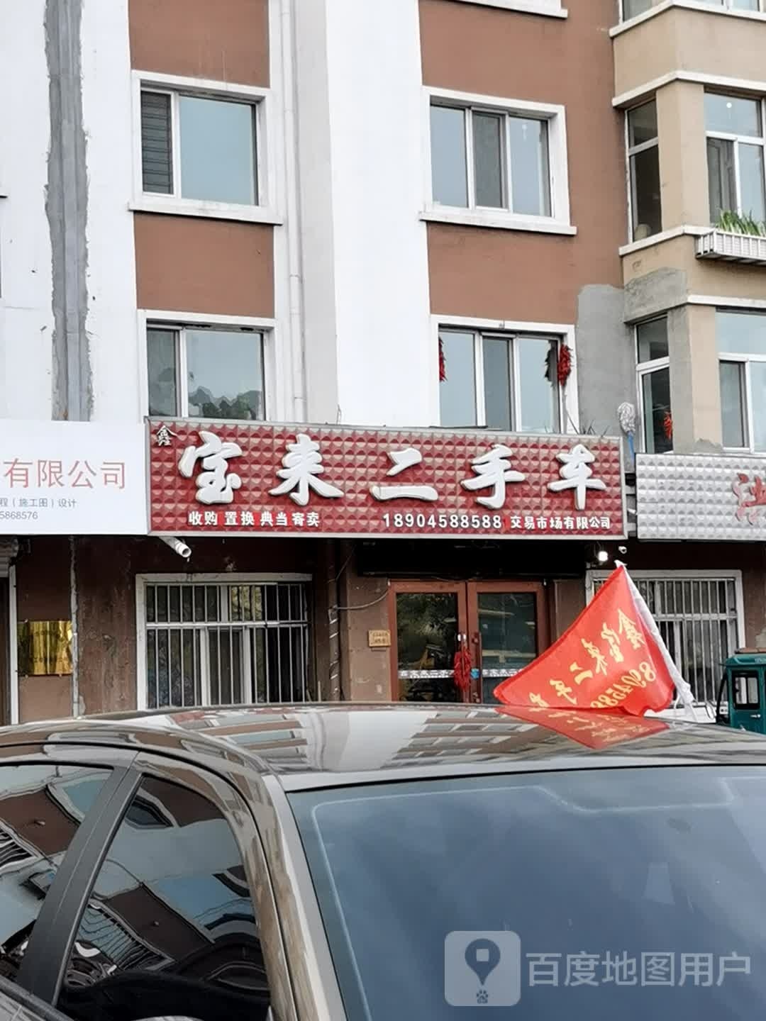 鑫宝来二手车(青山中路店)
