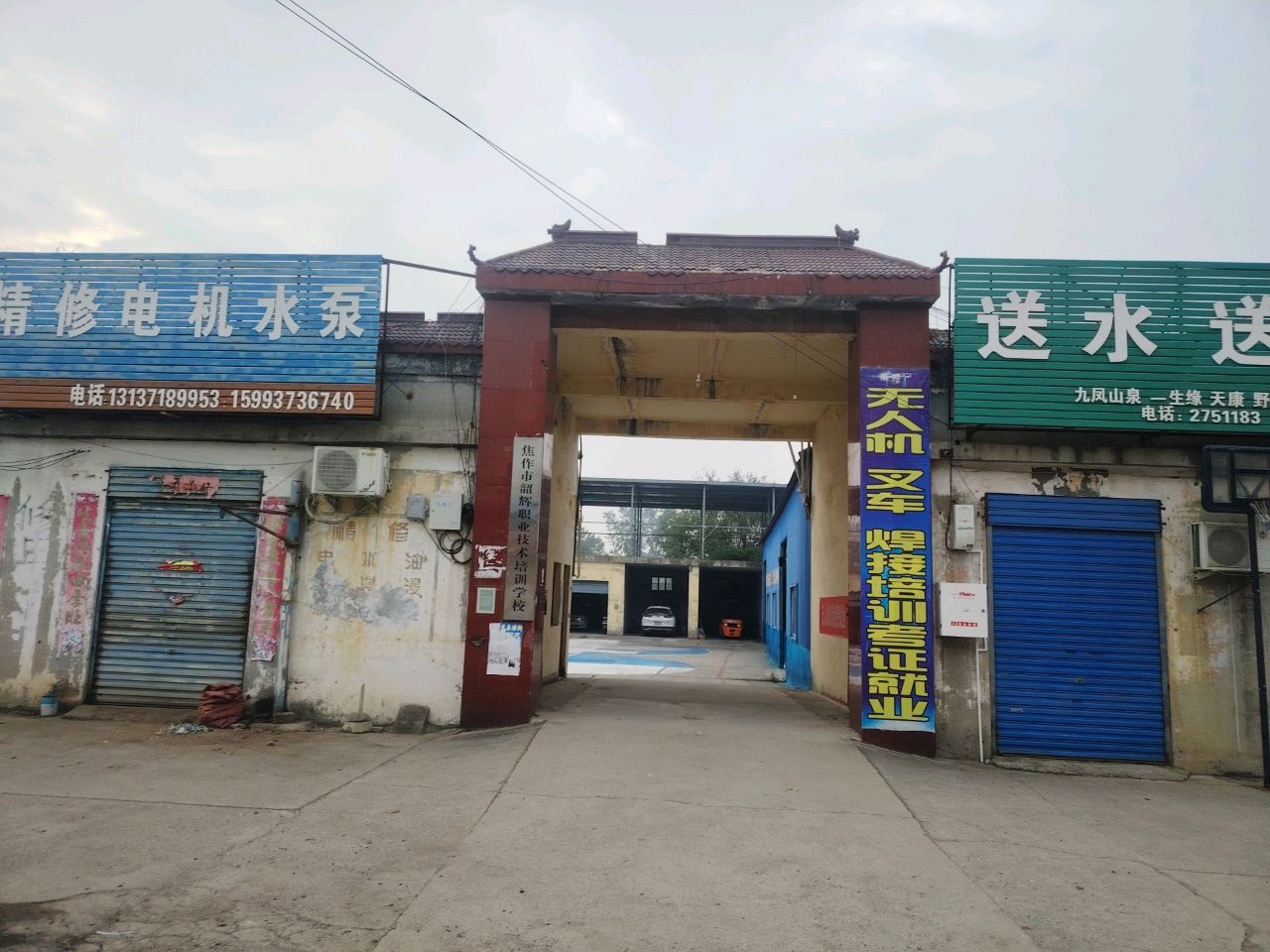 焦作市韶辉职业技术培训学校