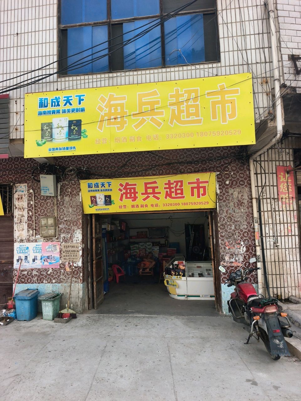 海兵超市(太寺公路店)