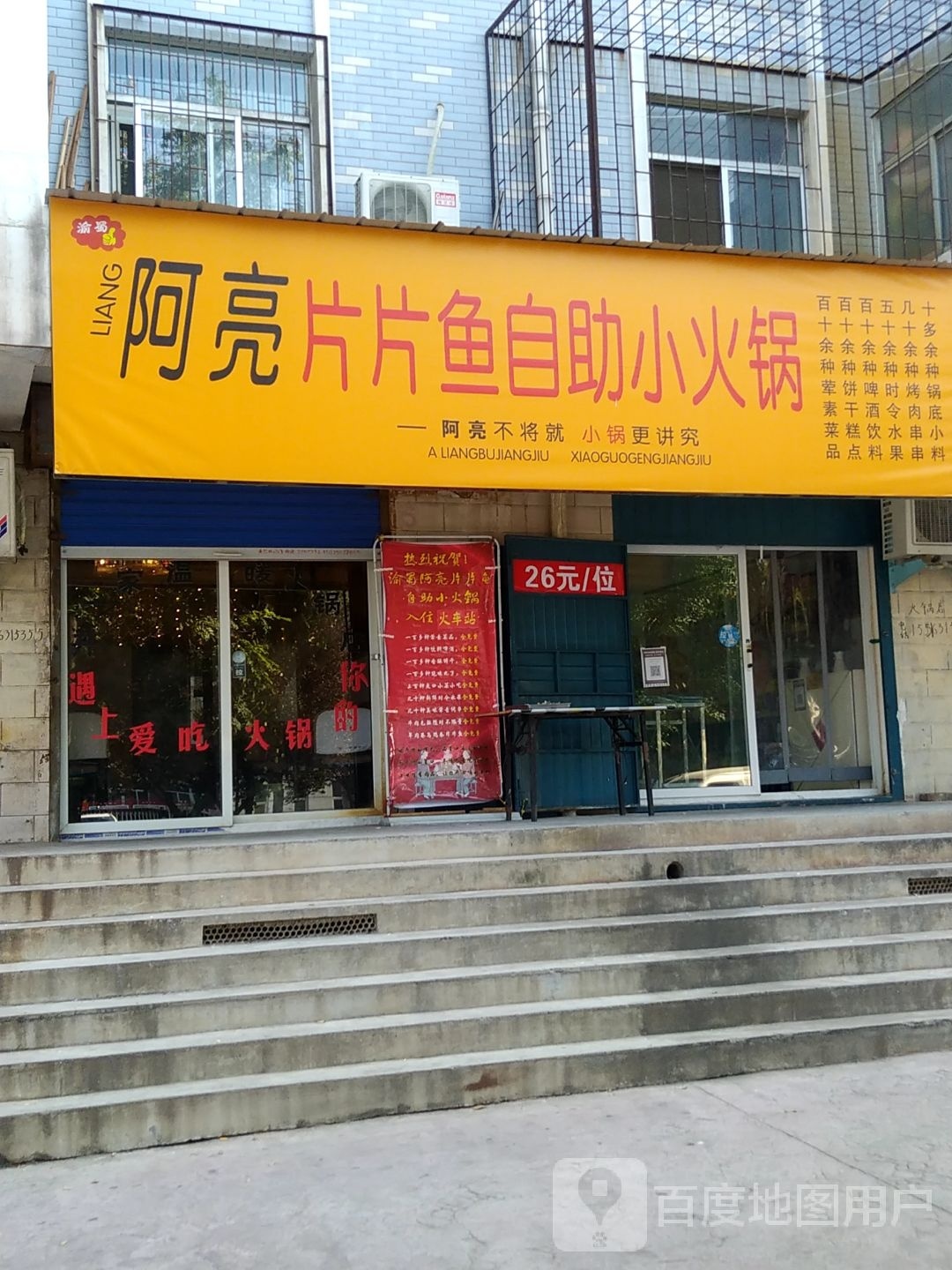阿亮片片鱼自助小火锅