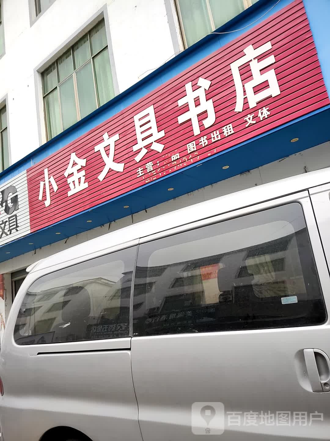小金问句书店
