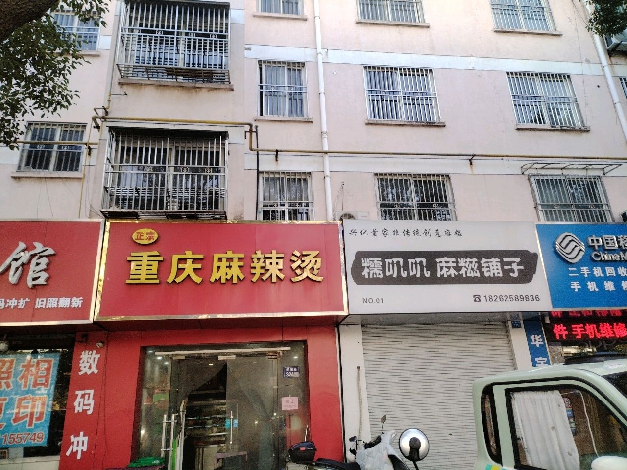 华宇手机店(楚水实验学校店)