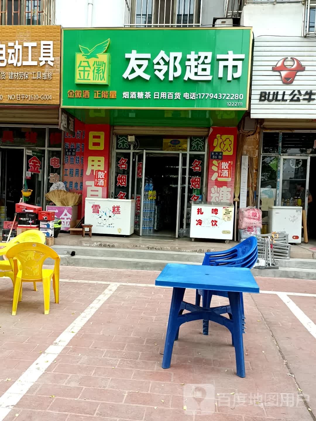 友邻超市(复兴路店)