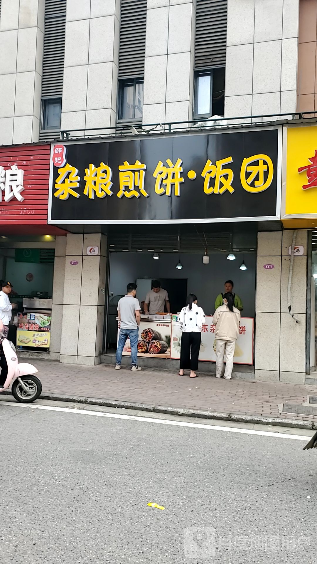 邹记杂粮煎饼团饭