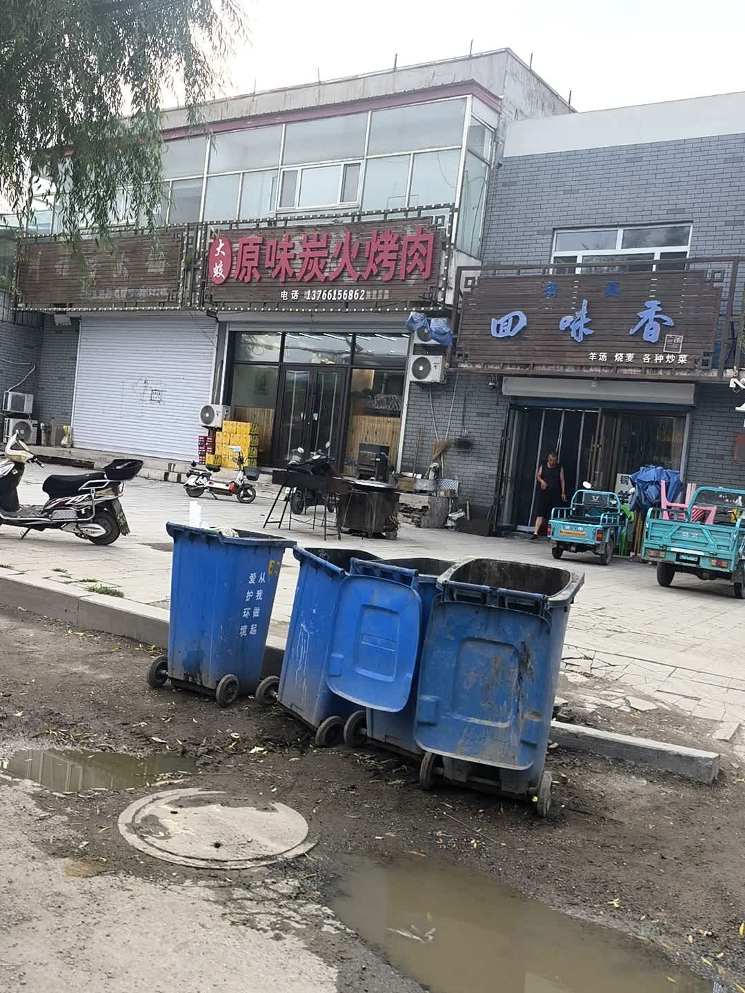 回味香(孤山子镇中心卫生院西)