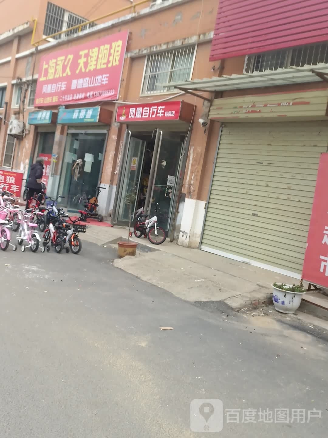 西华县凤凰自行车(青龙路店)