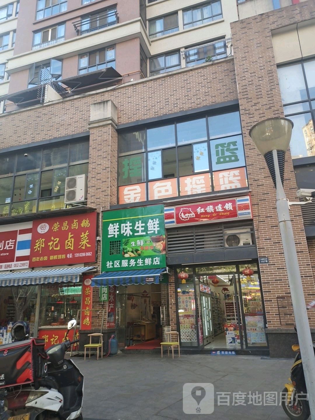 红旗连锁(五星路店)
