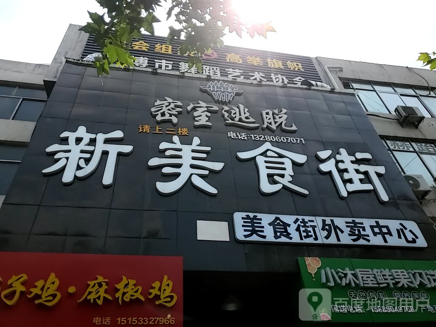 淄博市舞蹈艺术协会