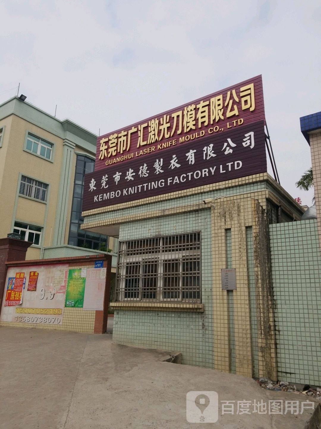 东莞市广汇激光刀模有限公司
