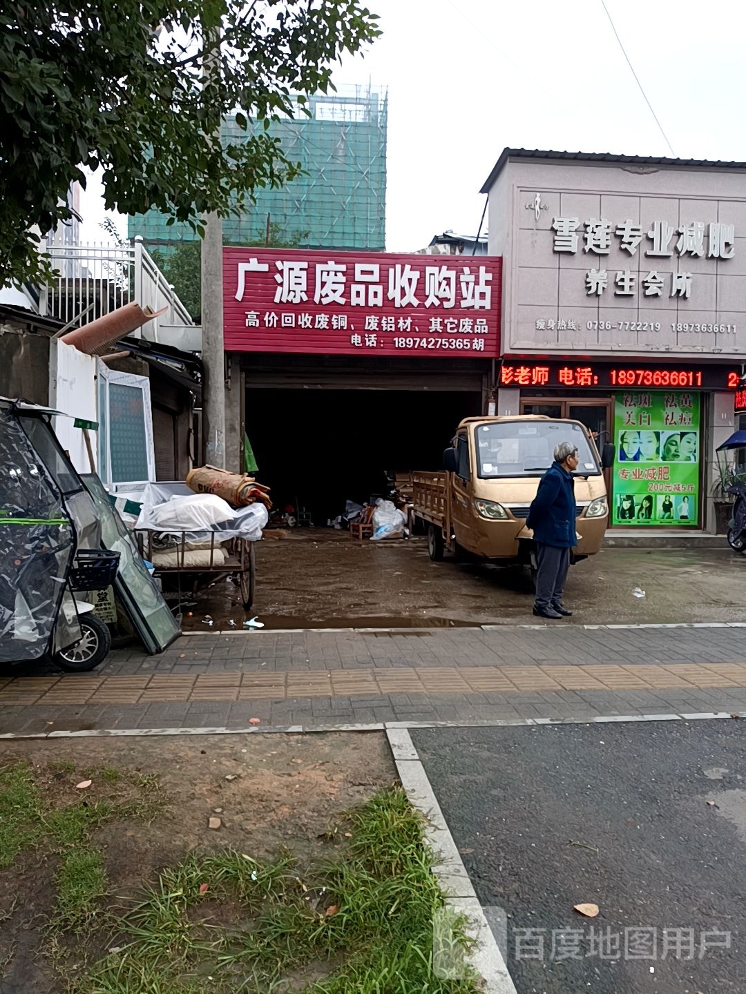 雪林专业减肥养生会所