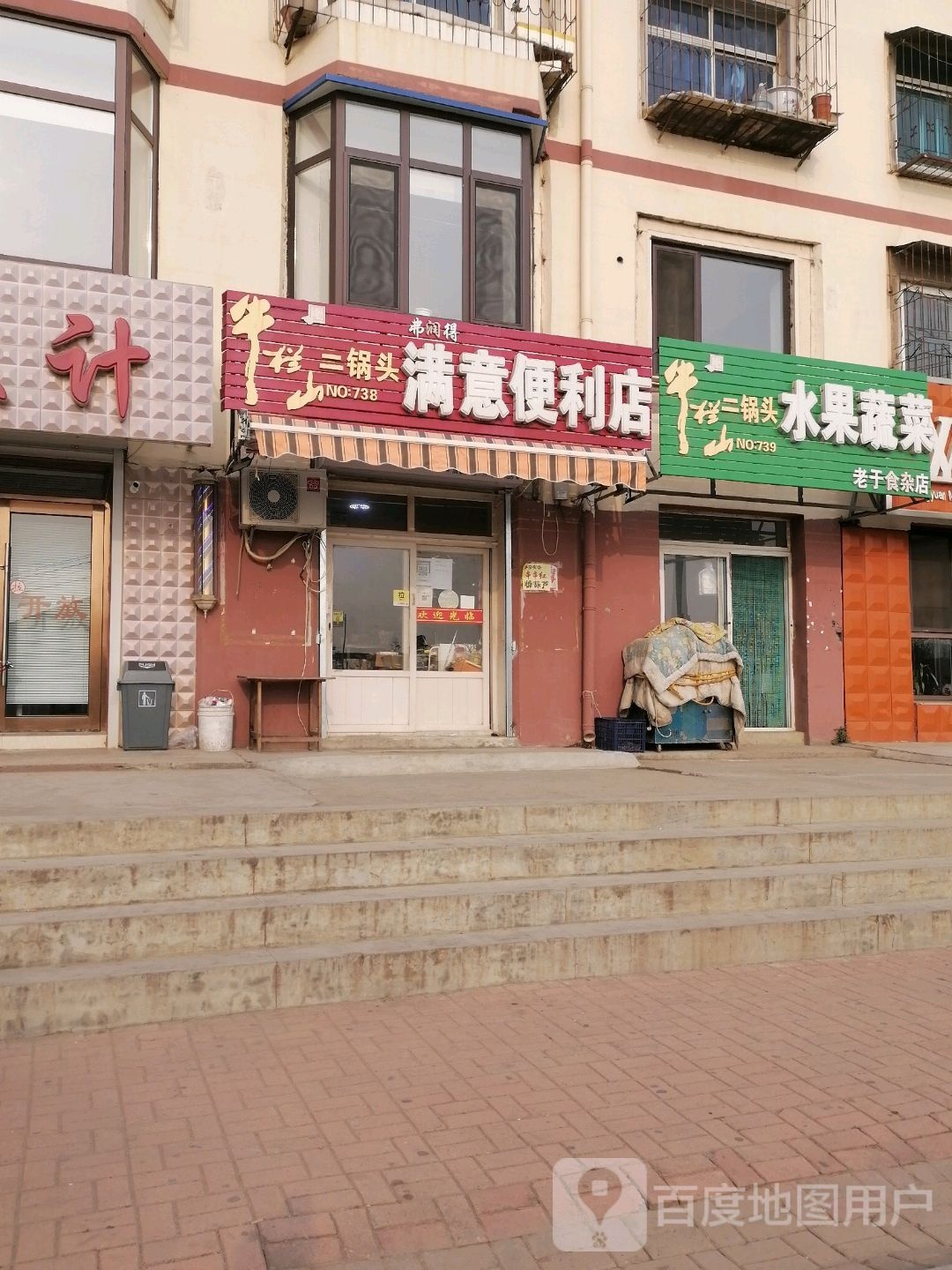 满意便利店(福泉东里店)