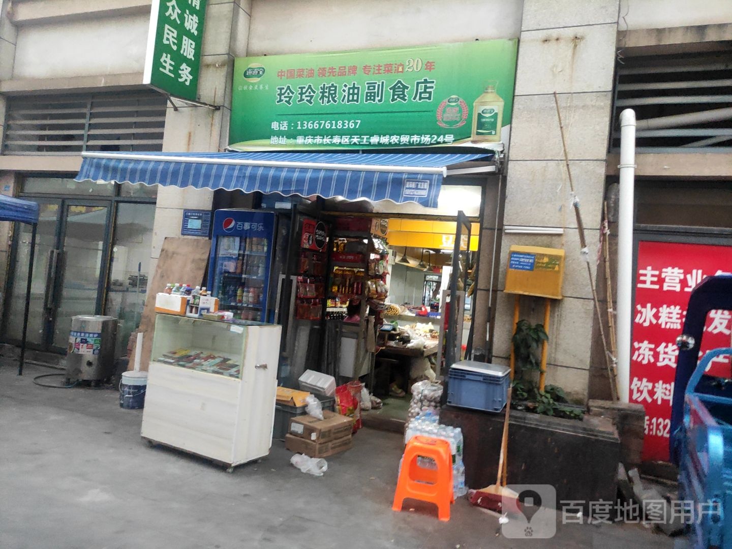 玲玲粮油副食店