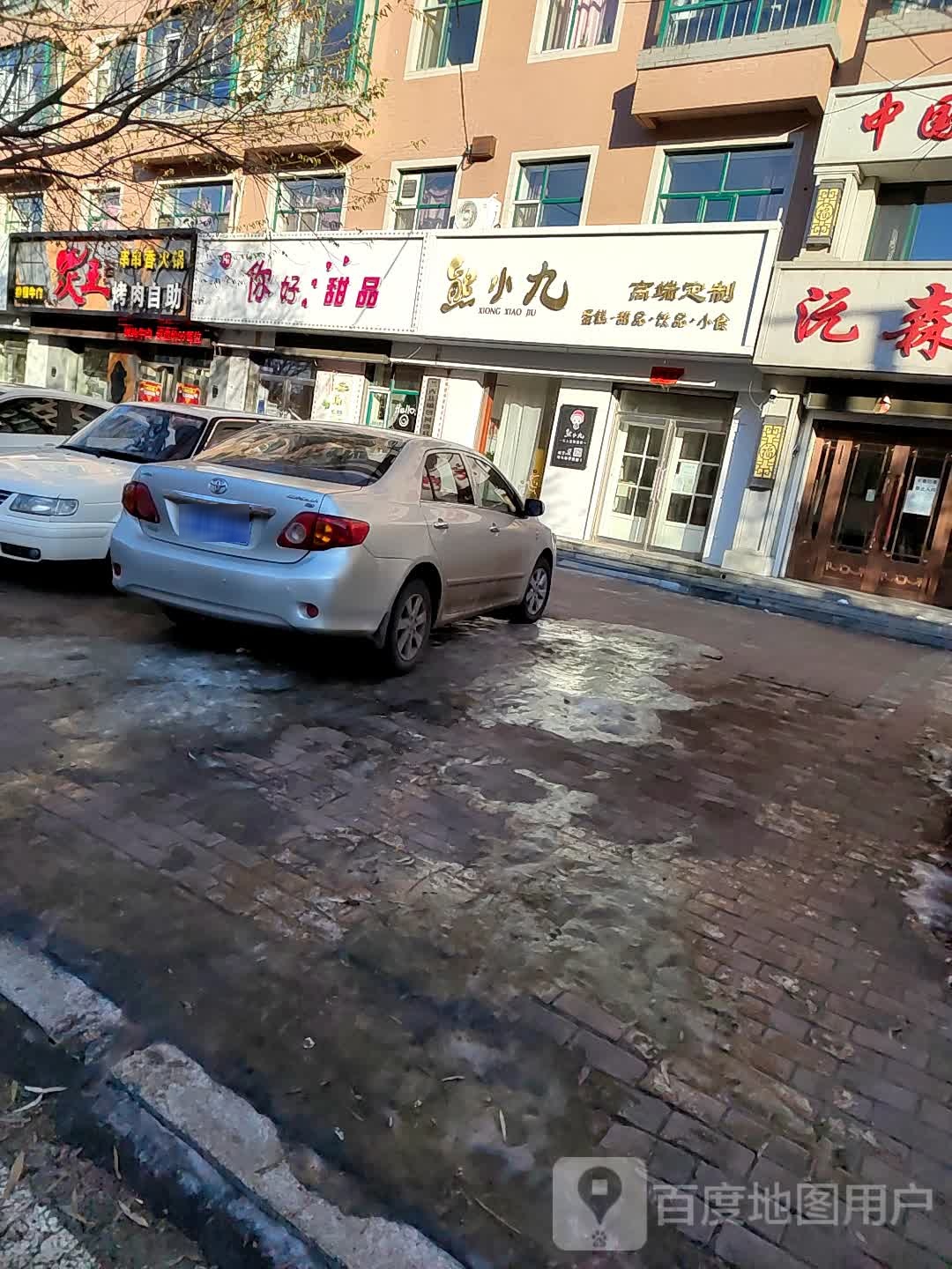 熊小九高端定制