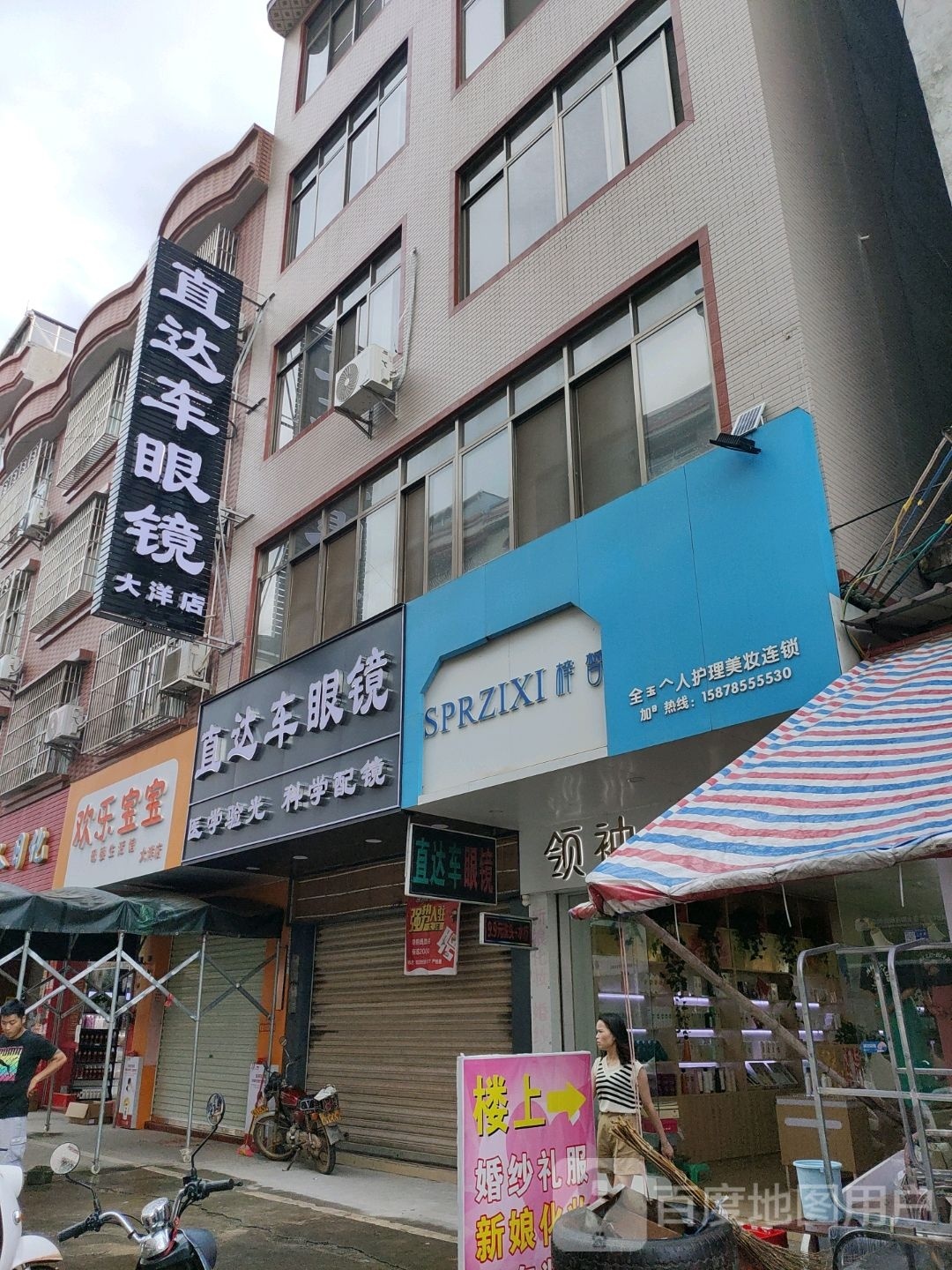直达车眼镜(大洋店)