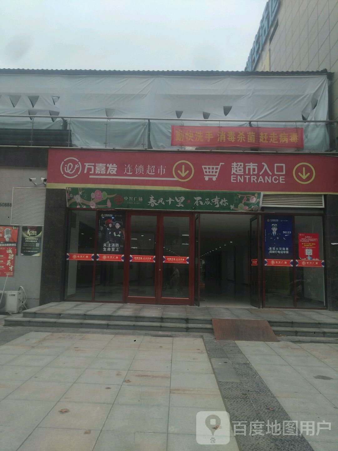 新野县万嘉发连锁超市(中兴广场店)