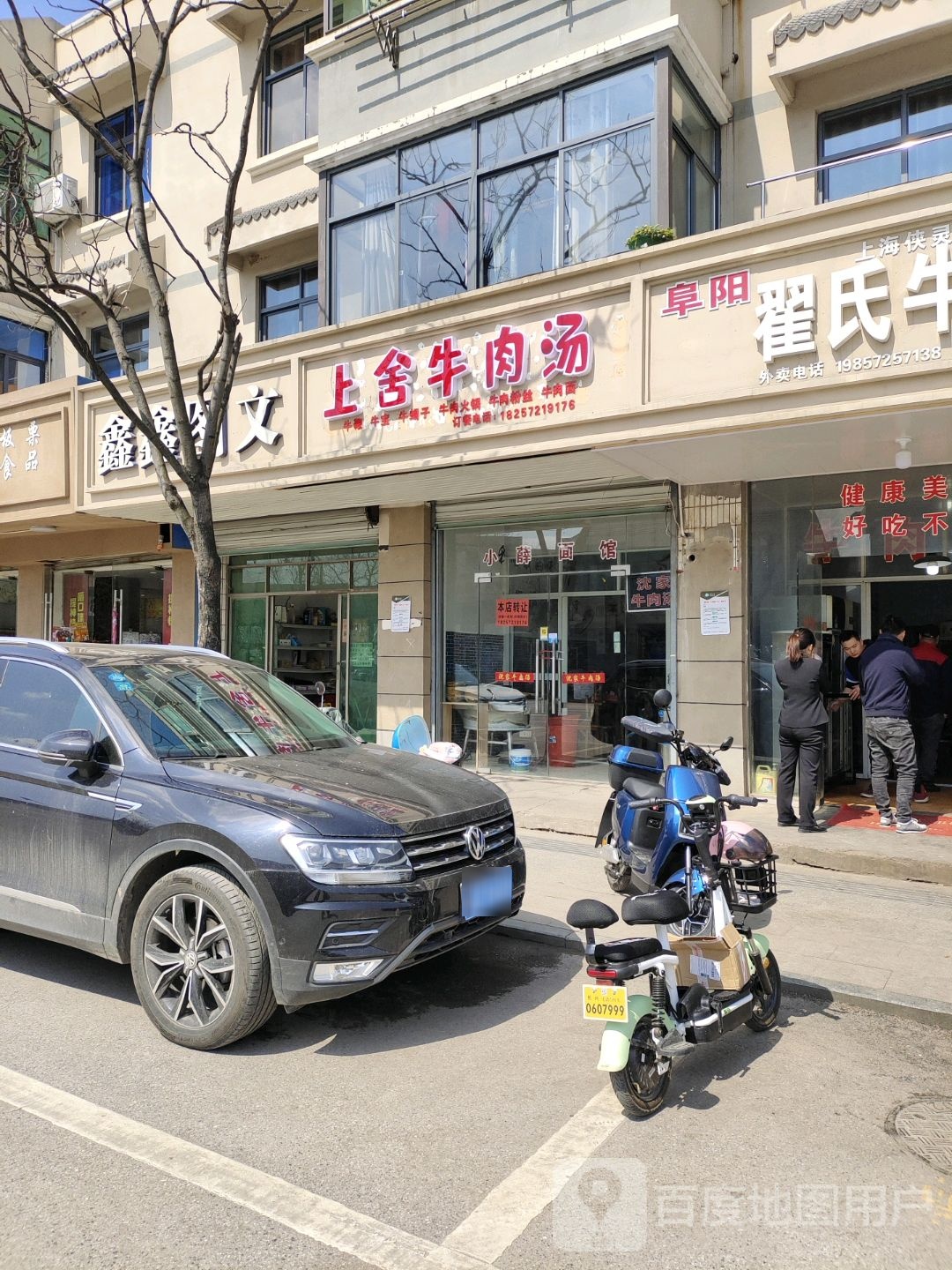 上舍面馆