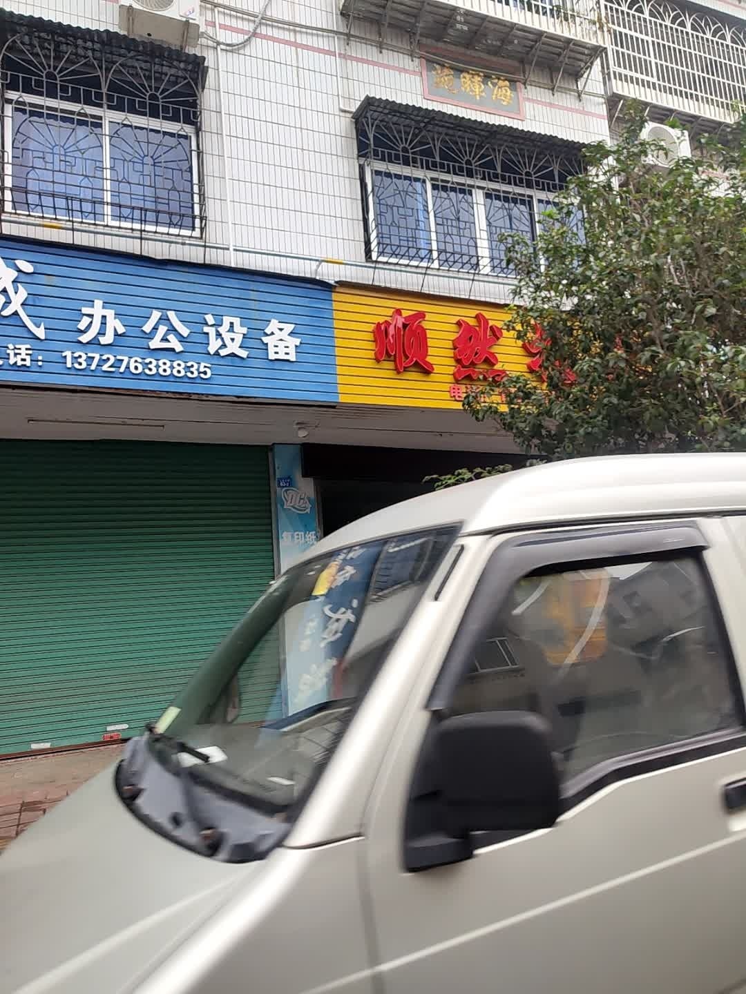顺然推拿环境