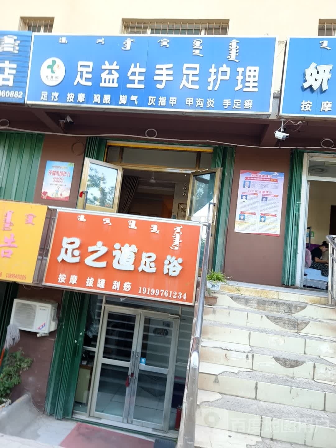 足之道足浴(团结北路店)