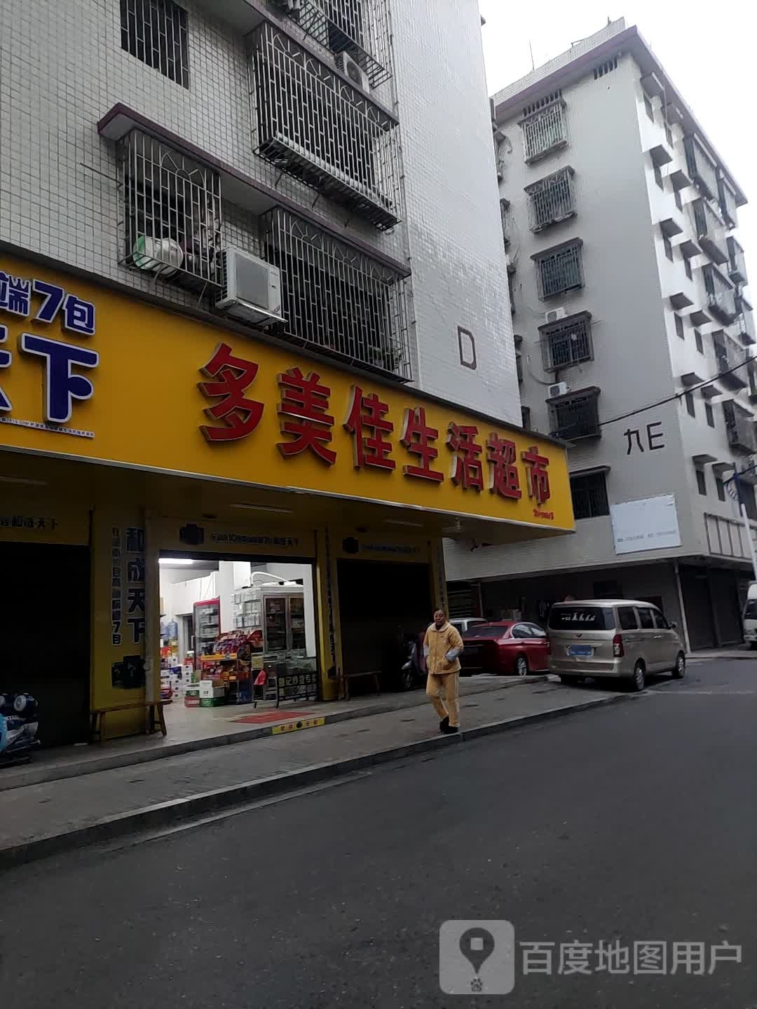 多美佳生鲜超市