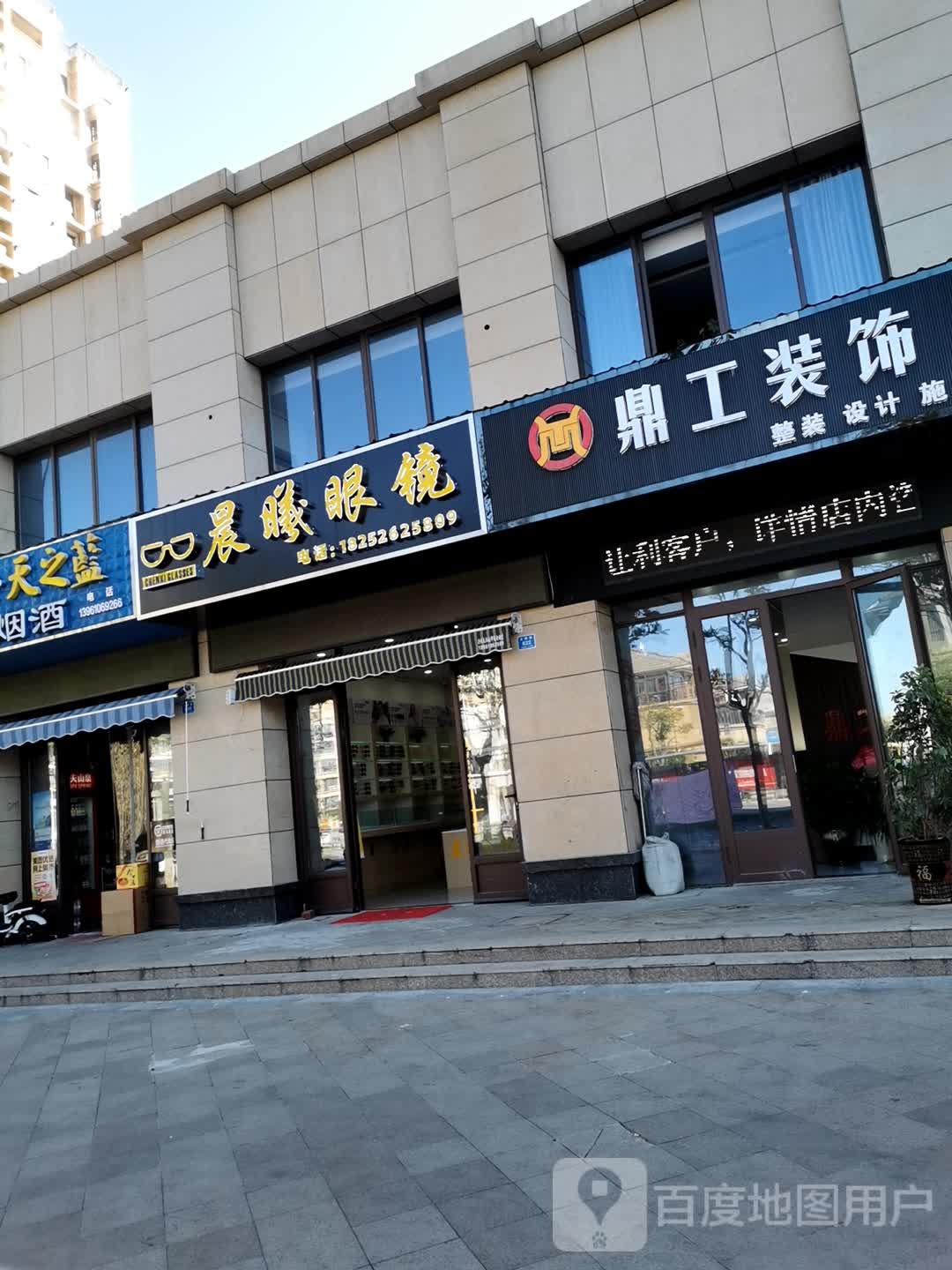 晨曦眼镜(星湖湾店)