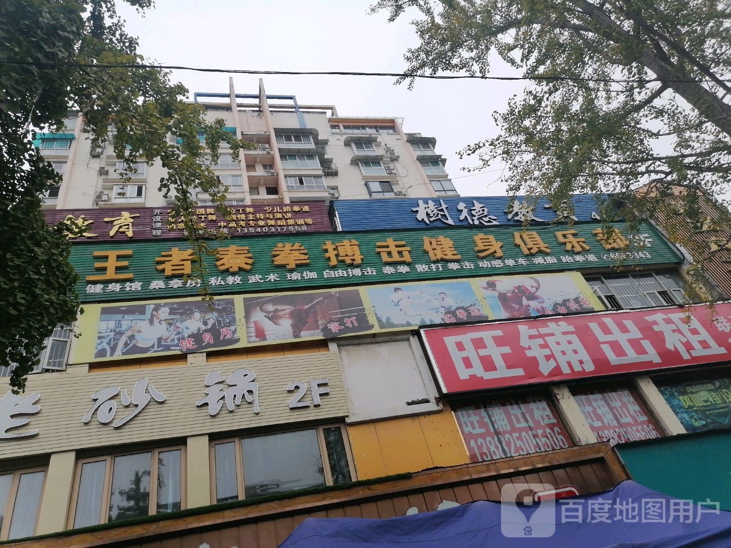 王者泰拳搏击俱乐部