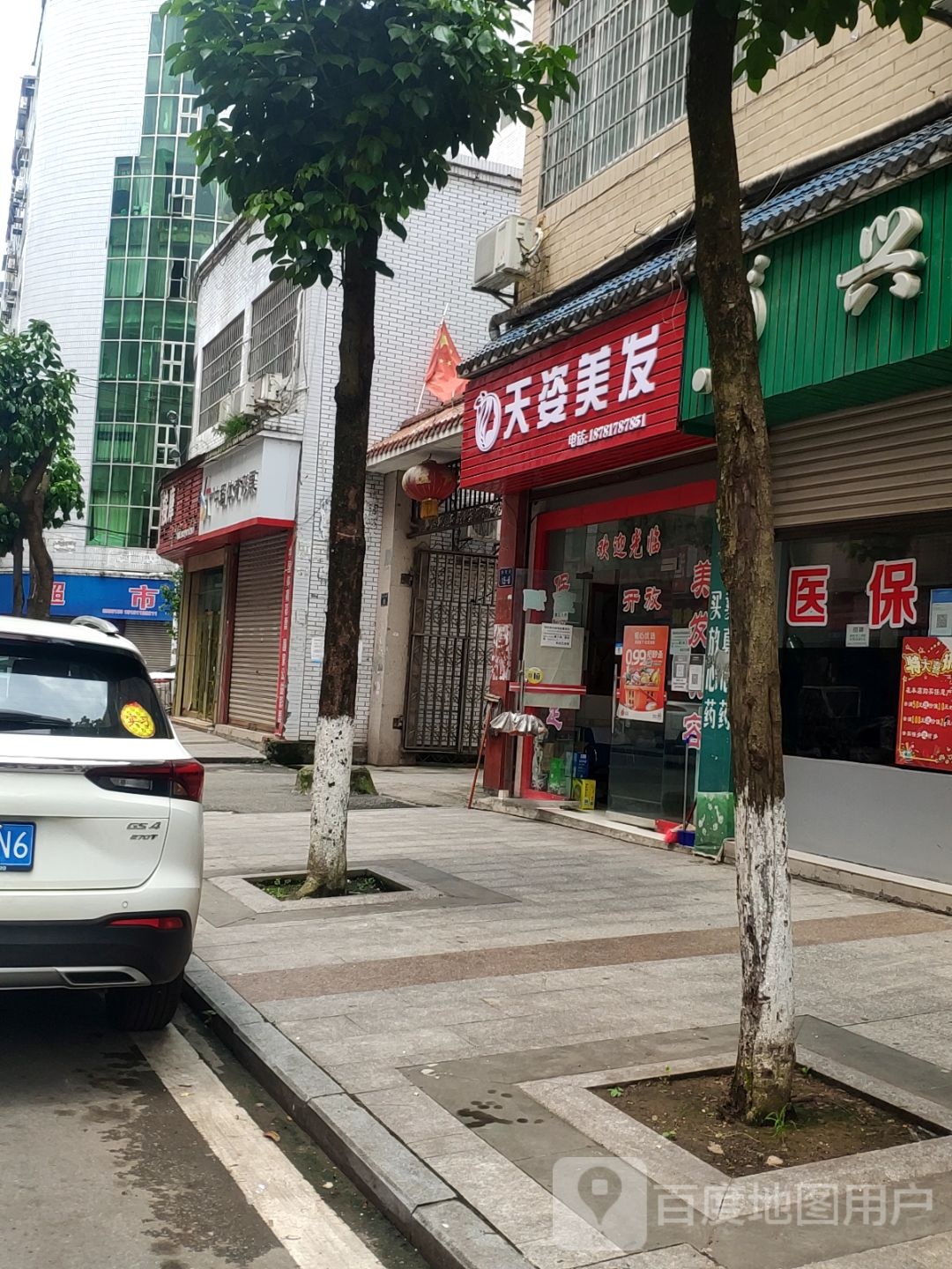天姿美发美发形象设计(静安路店)