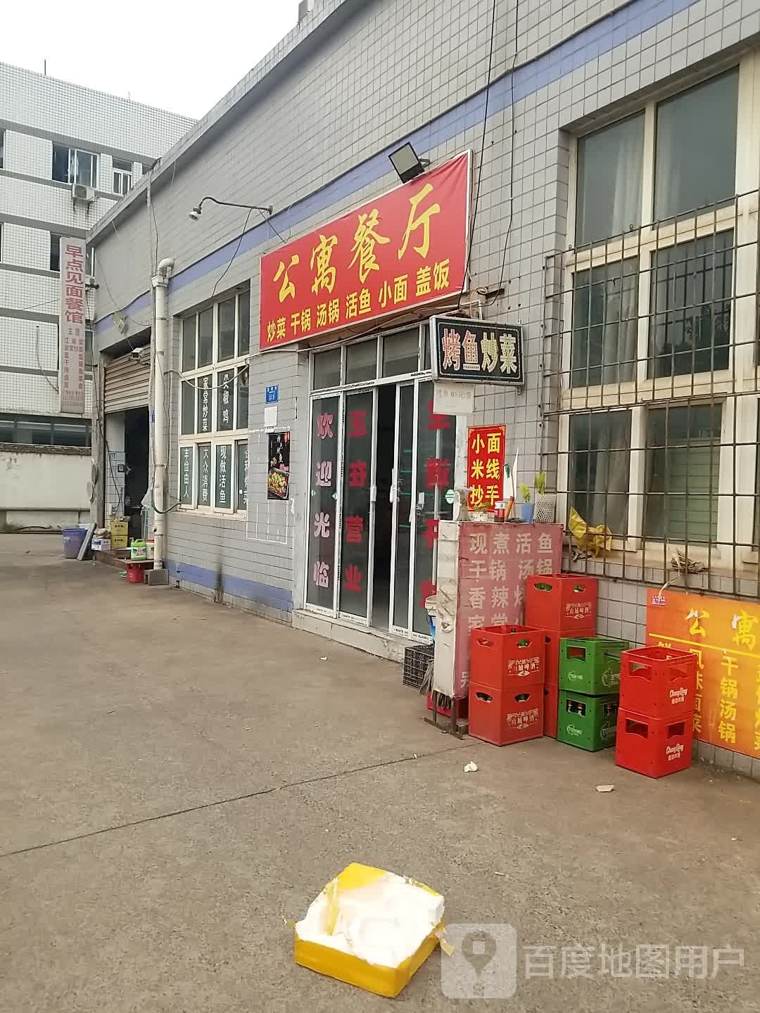茶园公寓餐厅