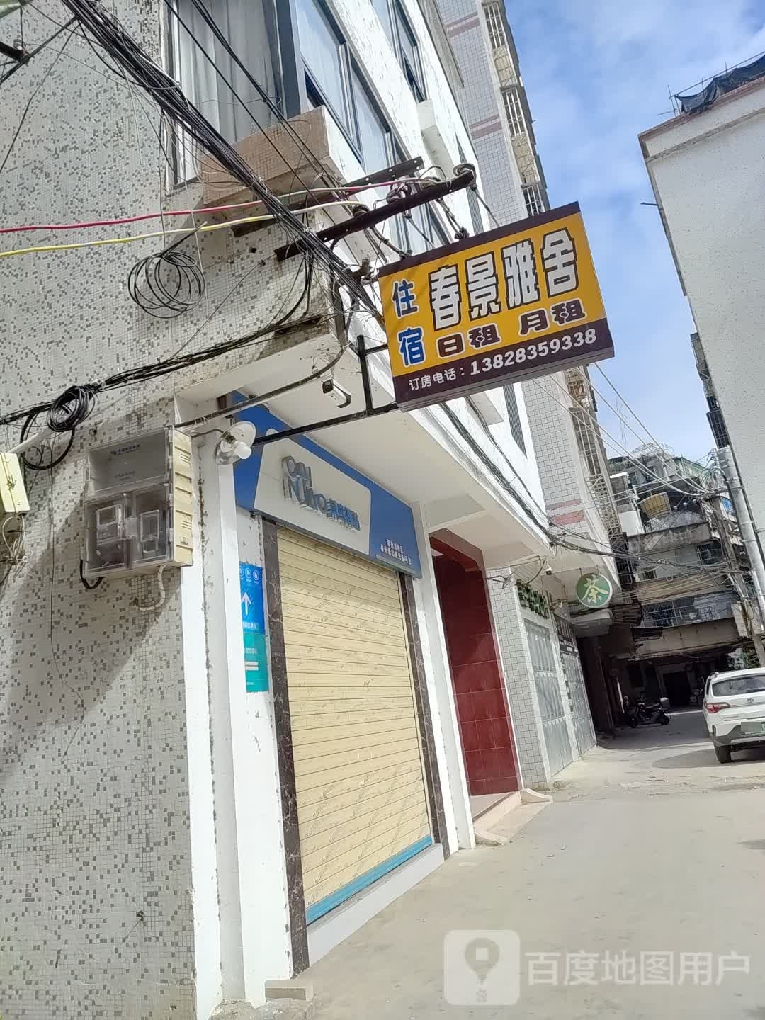 金春景公寓(景荣路分店)