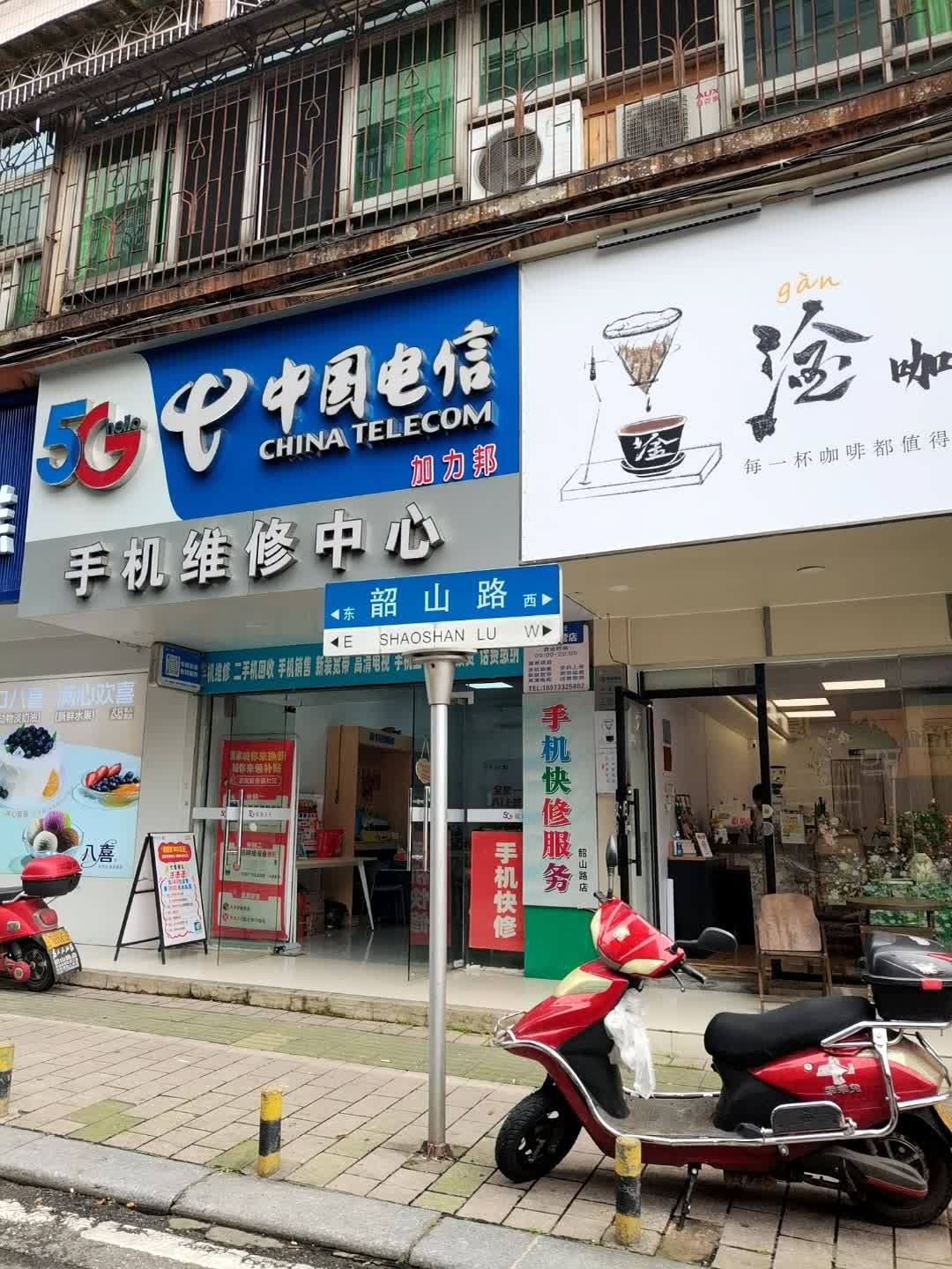 中国电信手机维修中心(韶山路店)