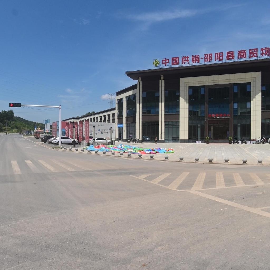中国供销·邵阳县商贸物流园