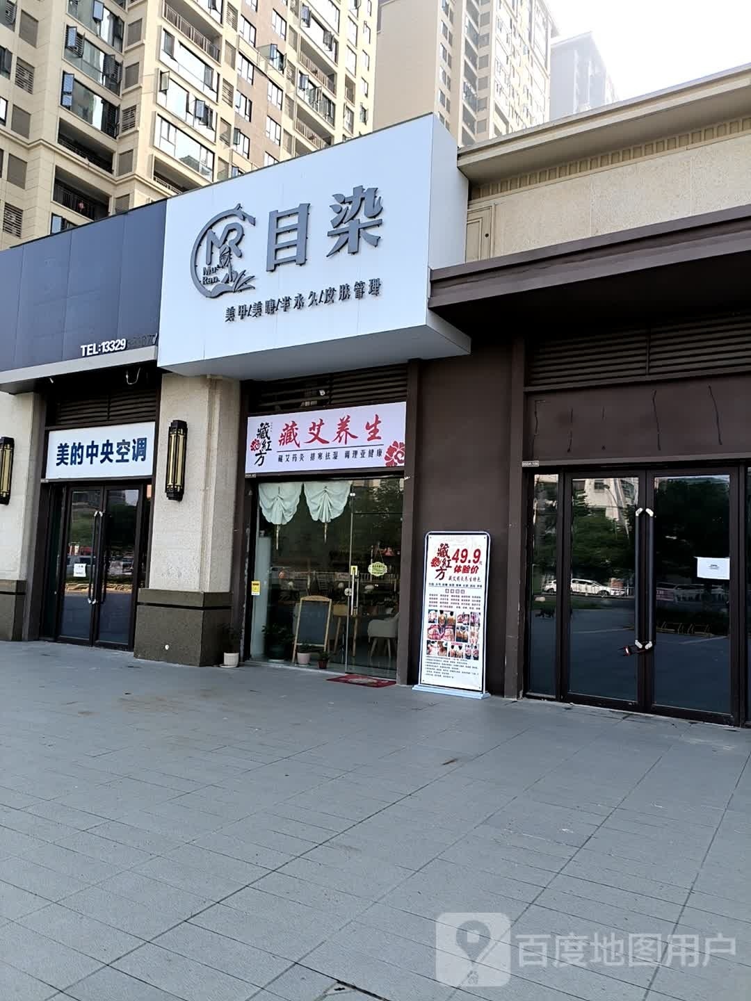 目染私人定制