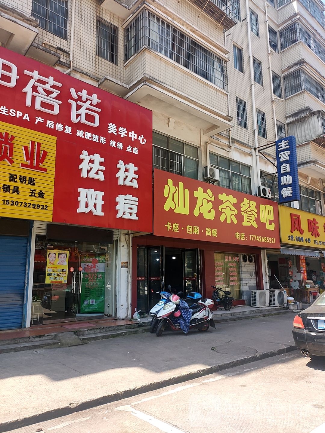 自助(火炬中路店)