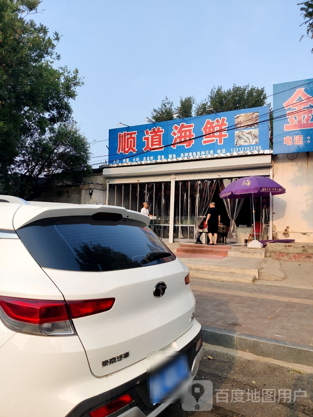 顺道海鲜