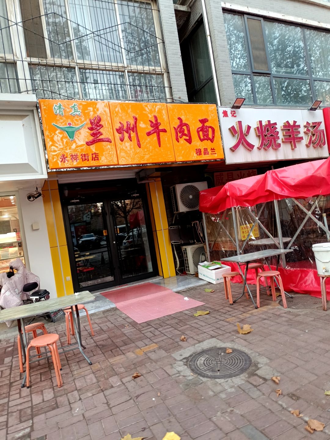清真穆晶兰兰州牛肉面(永祥街店)