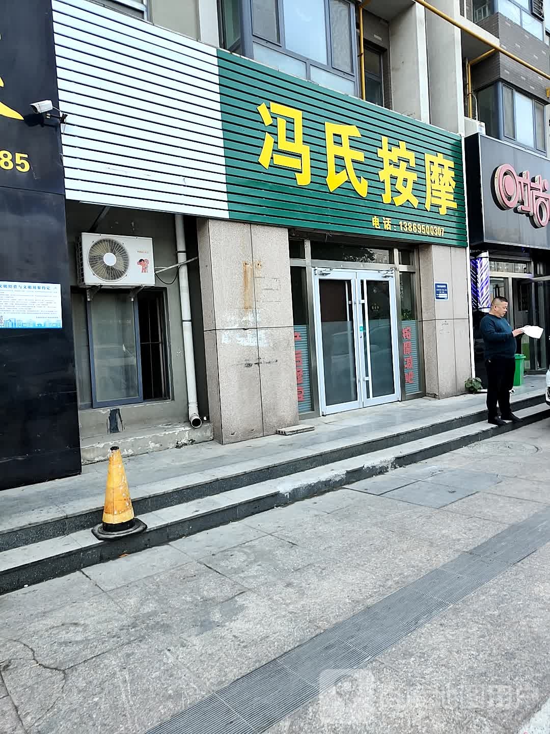 按摩(中通胡同店)