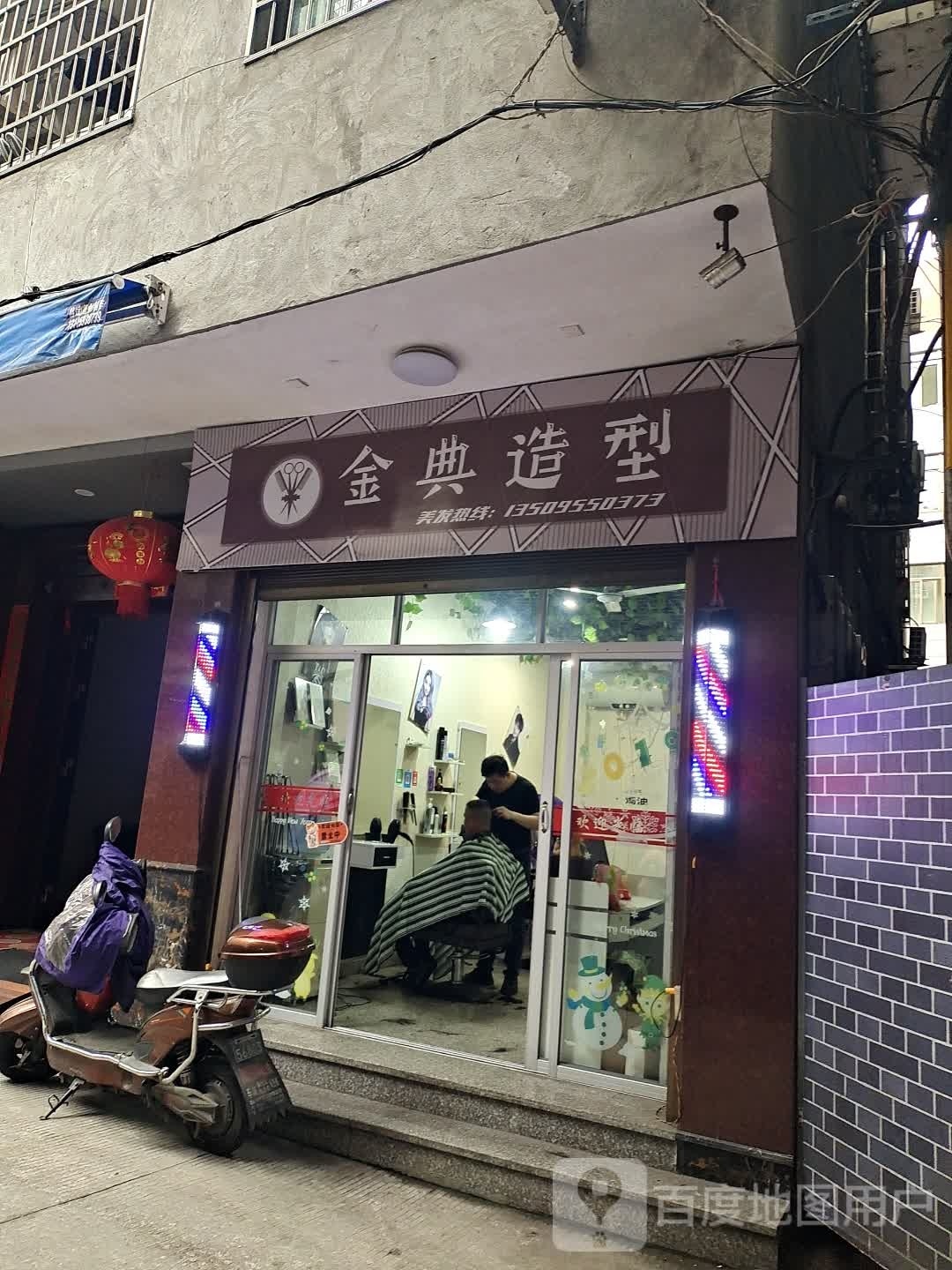 金点造型(蕉城南路店)