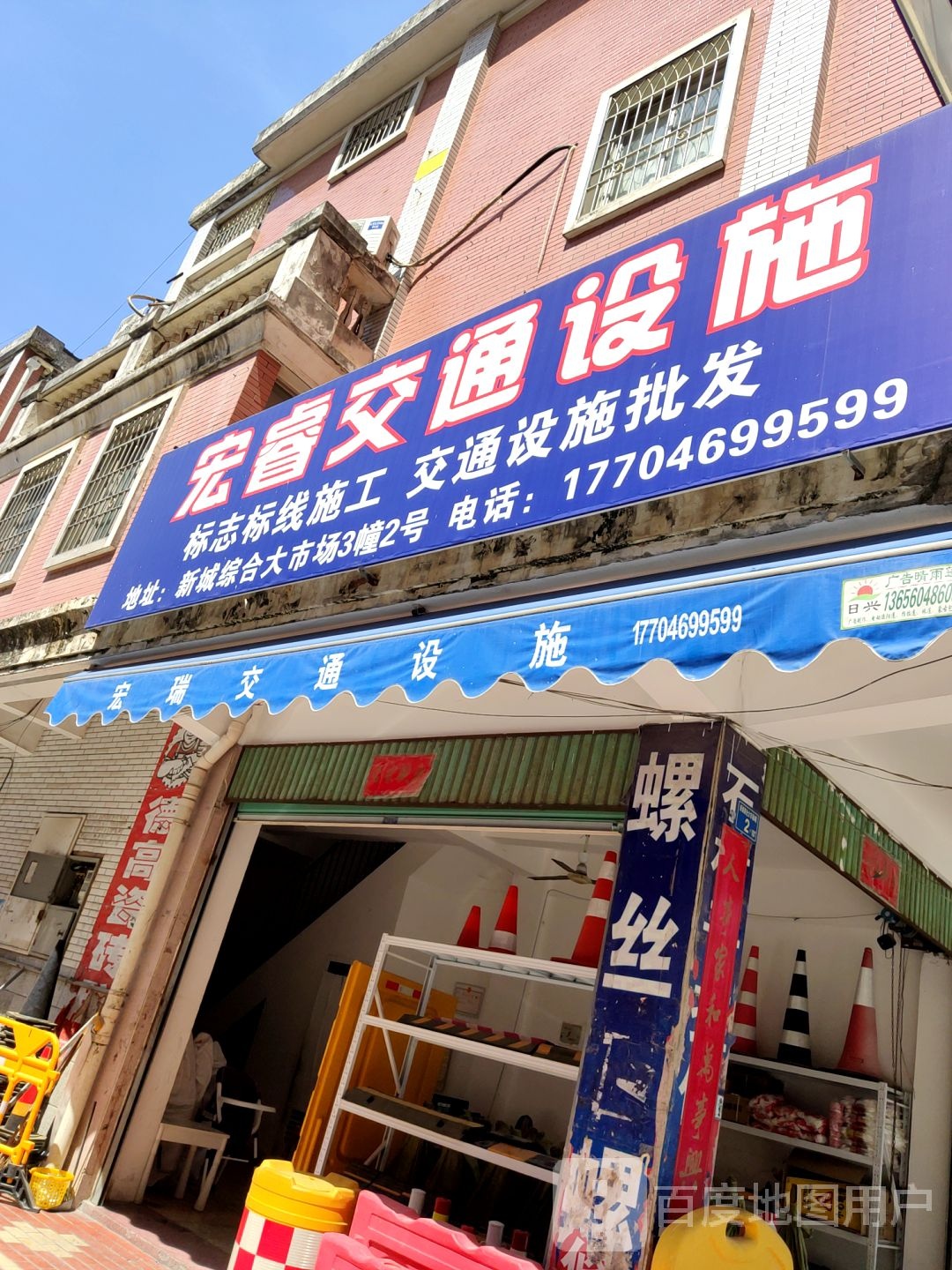 宏睿交通设备