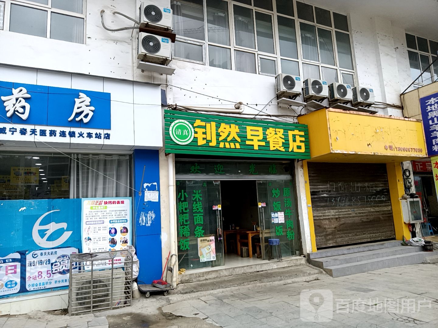 清真钊然早餐店(黔蒙天河时代广场店)
