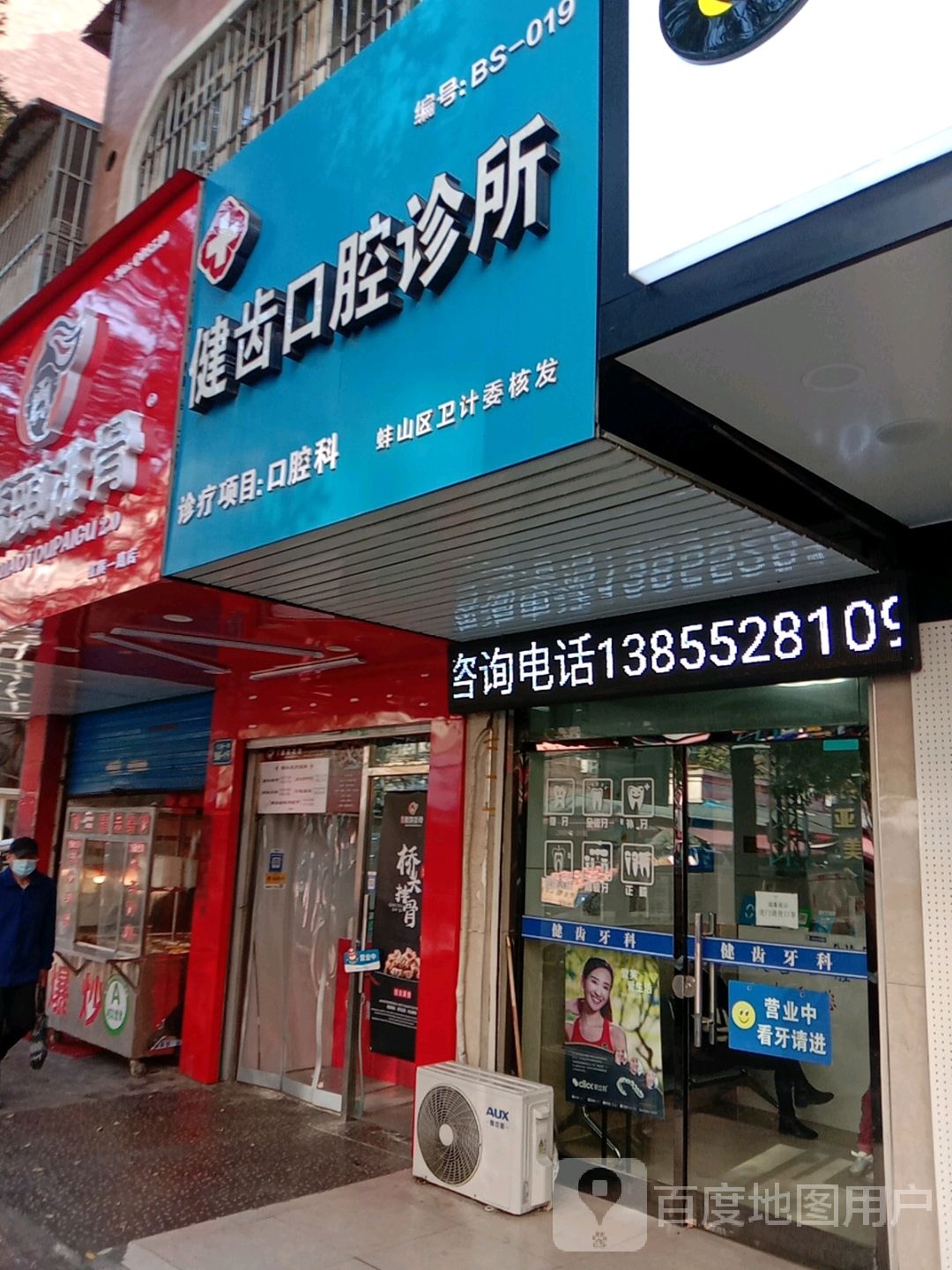 健齿口腔诊所(红旗一路店)