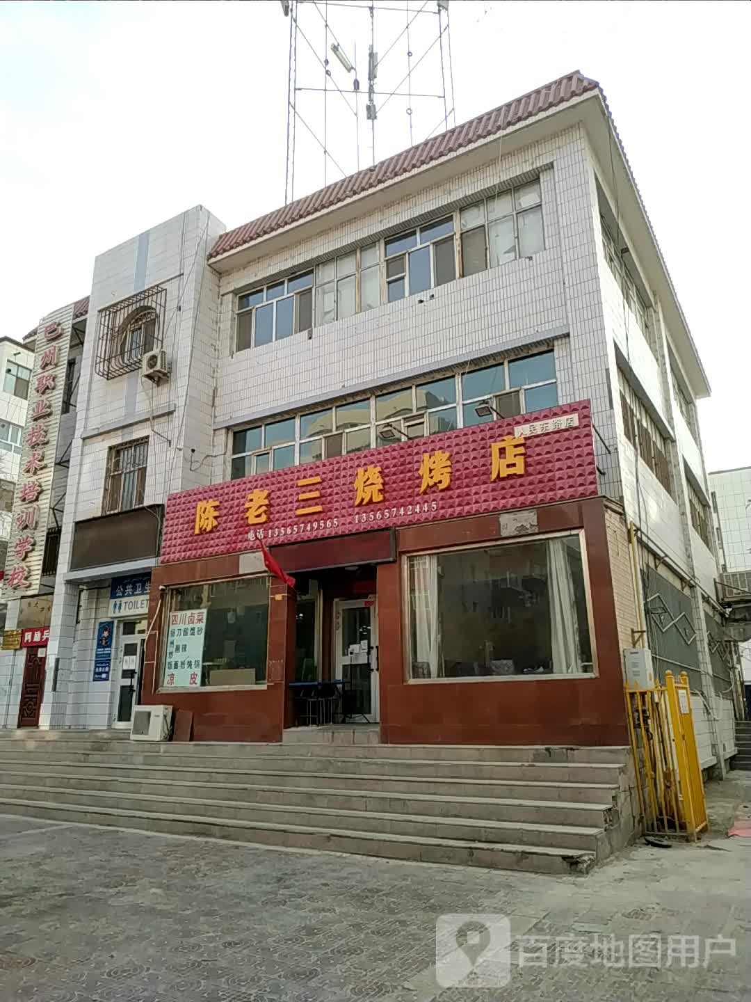 陈老三烧烤店