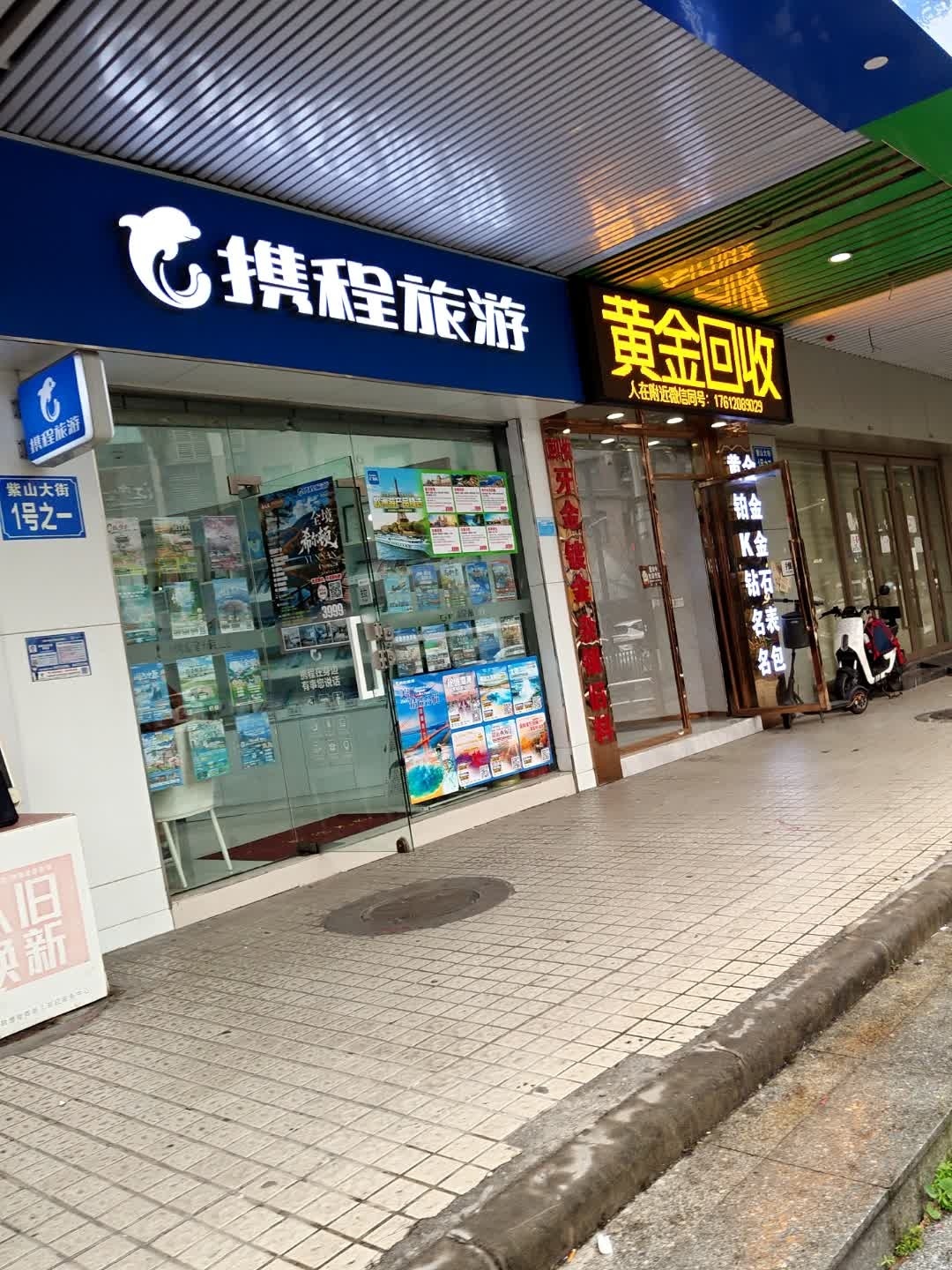 黄金回收