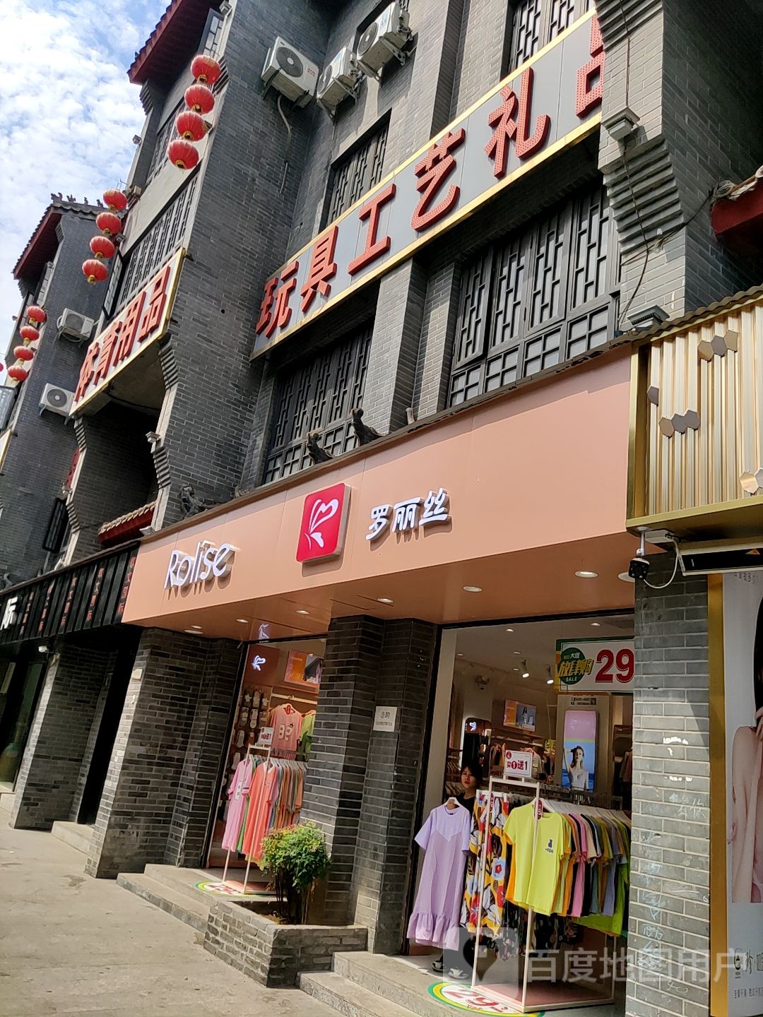 内乡县罗丽丝(菊潭大街店)