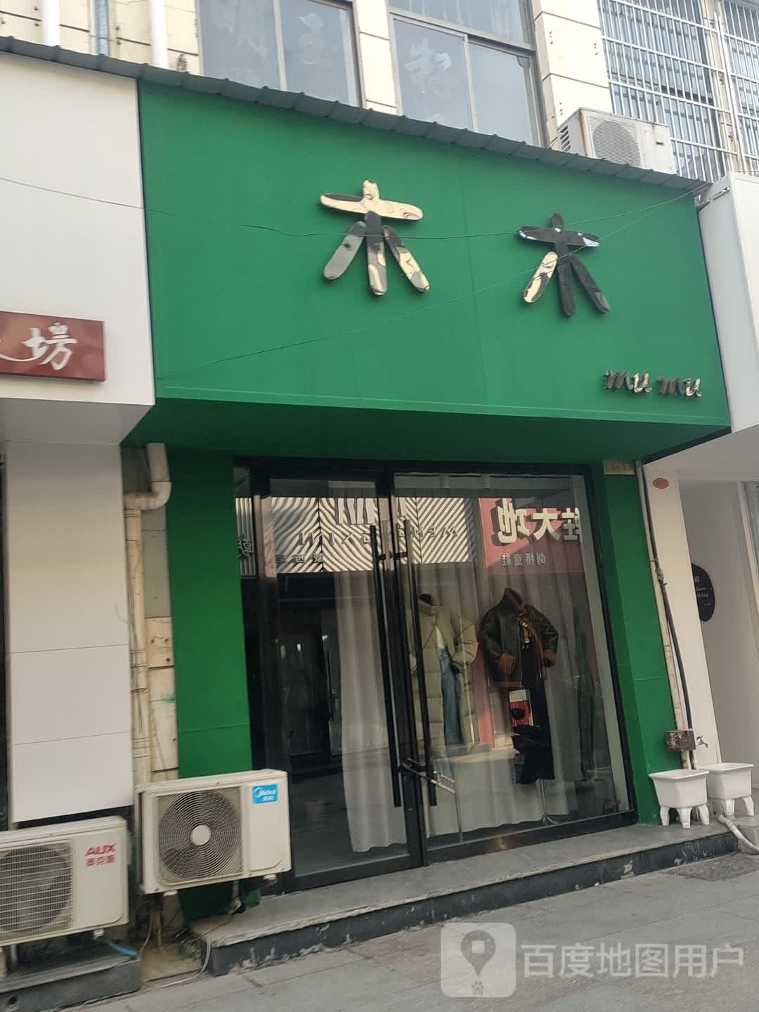 木膣丕凿木