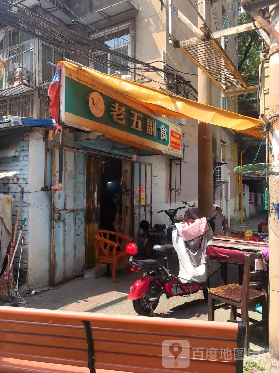 老五副食