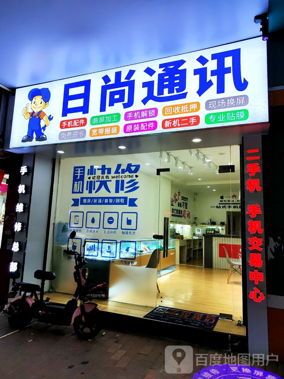 日尚通讯