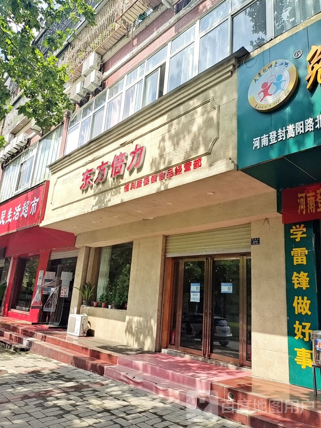 登封市东方倍力(嵩阳路店)