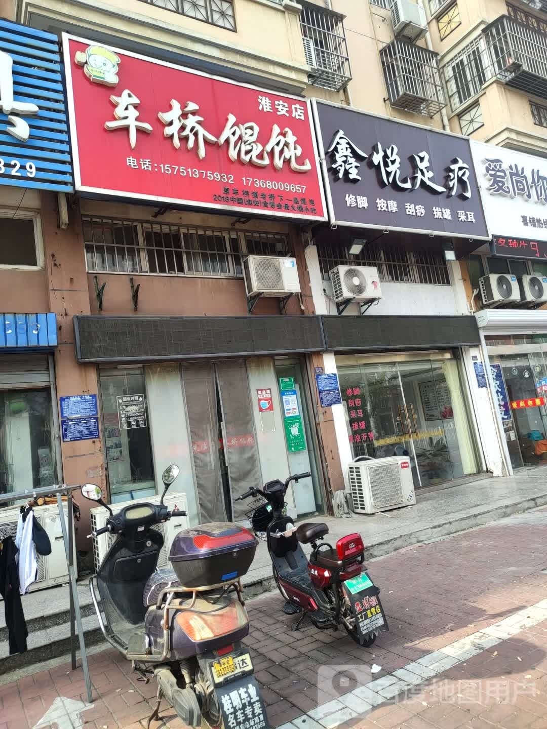 鑫悦足疗(樱桃园路店)