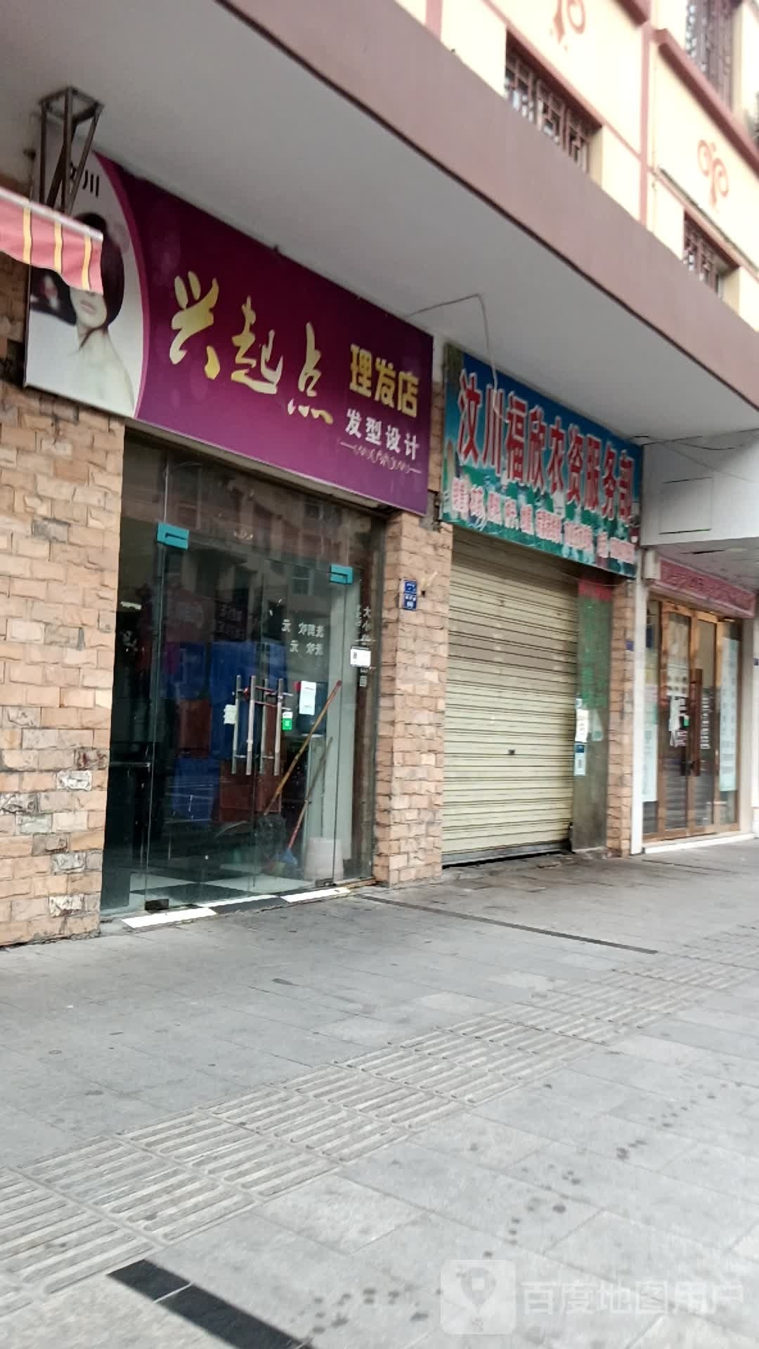 兴起点理发店