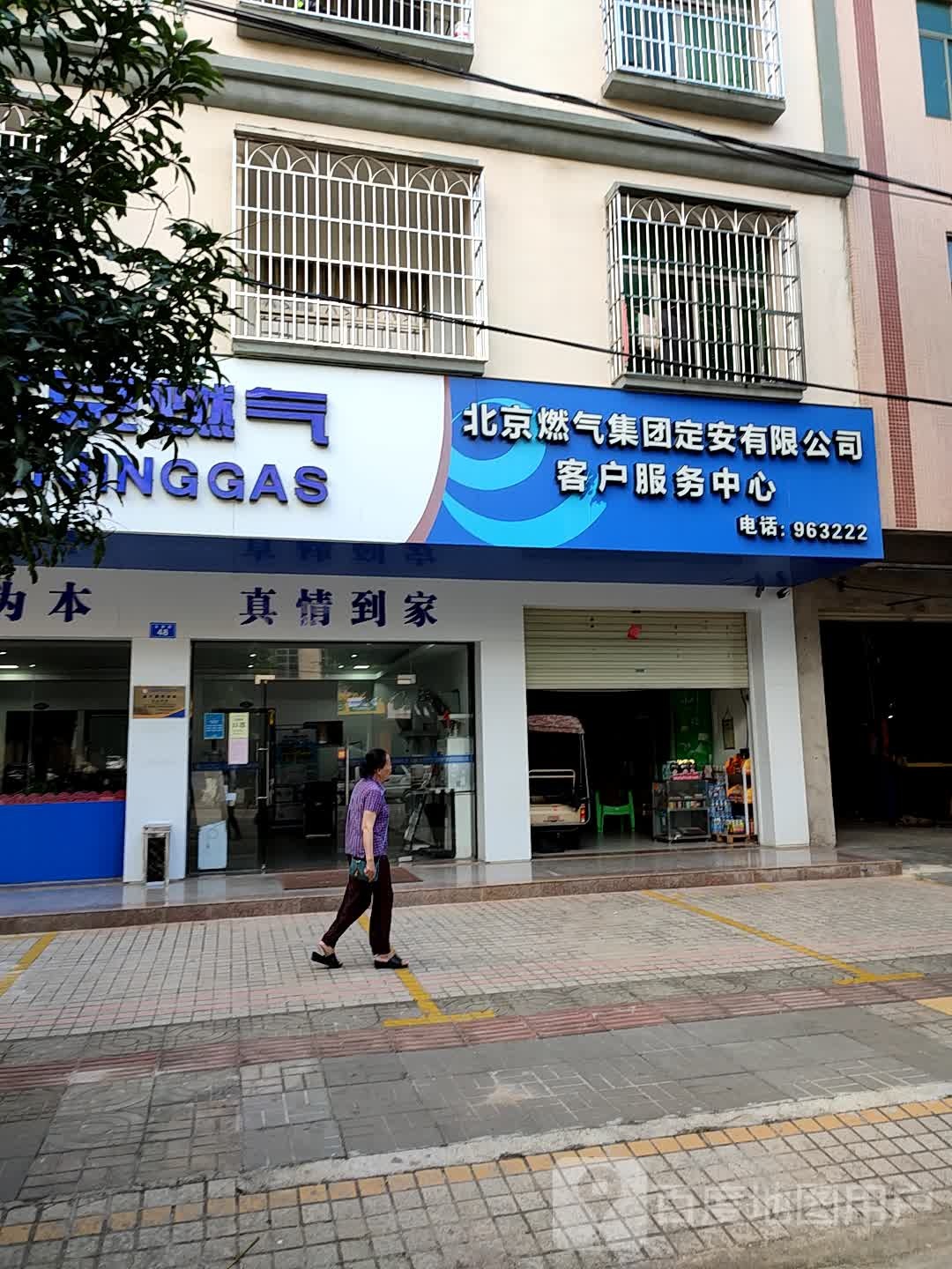 北京燃气集团定安有限公司客户服务中心