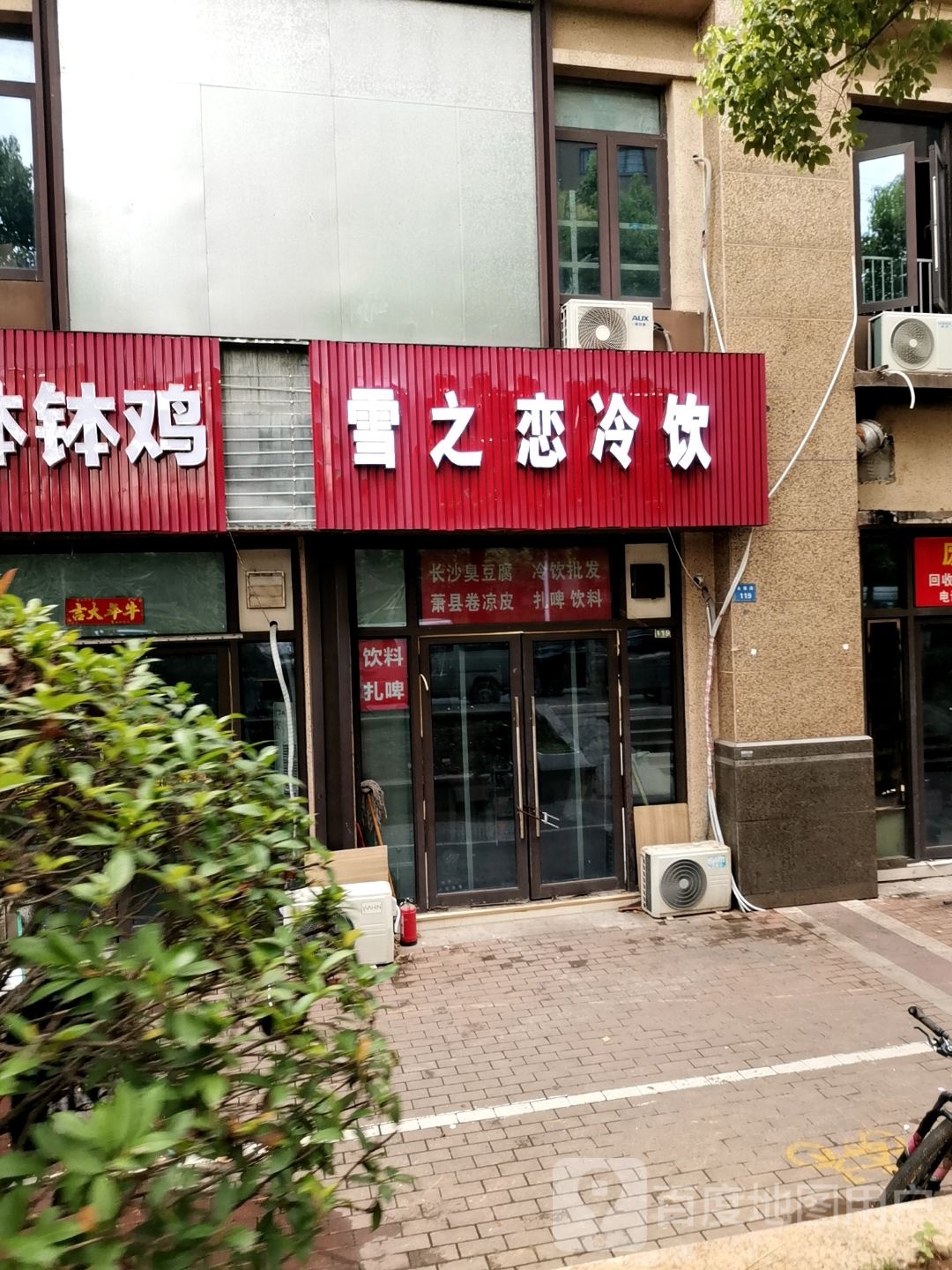 雪之恋冷饮